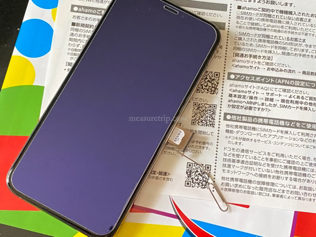 ahamo 開通手続き 方法