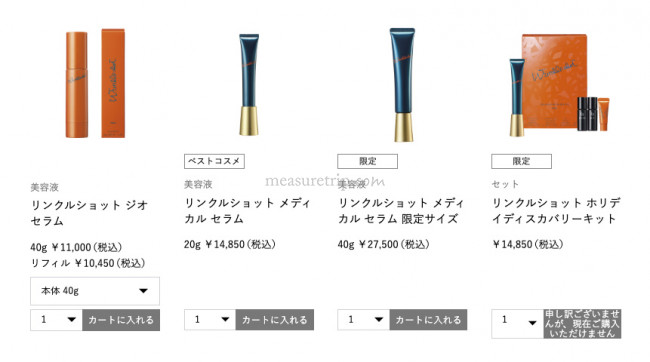リンクルショット 効果 50代