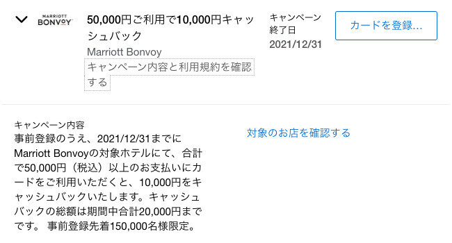 SPGアメックス キャンペーン
