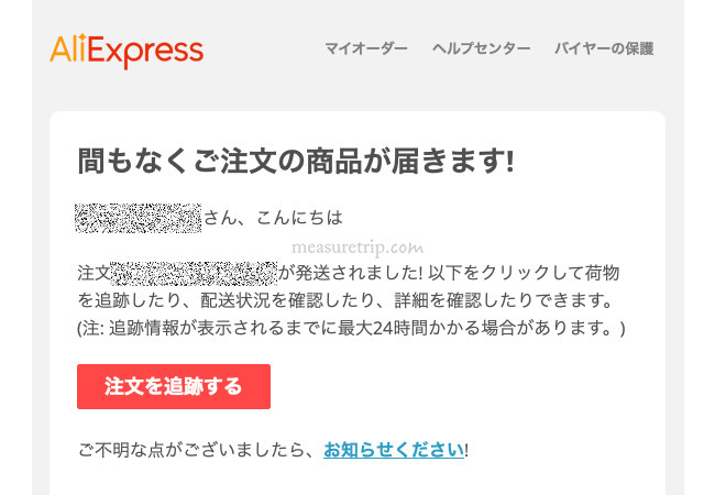 アリエクスプレス 届かない