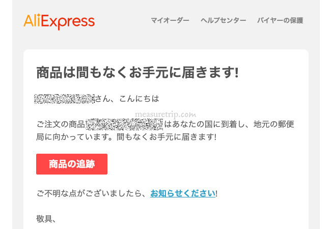 アリエクスプレス 届かない