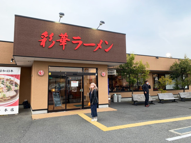 彩華ラーメン 奈良