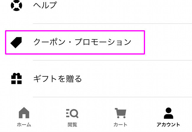 Uber Eats(ウーバーイーツ)割引クーポン 使い方