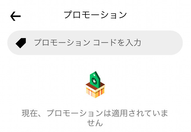 Uber Eats(ウーバーイーツ)割引クーポン 使い方