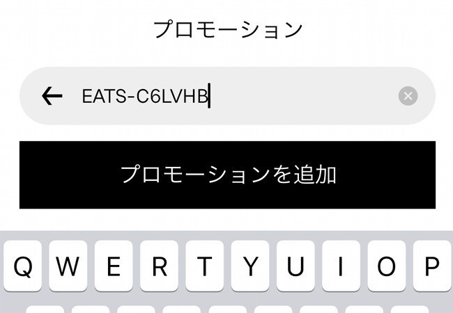 Uber Eats(ウーバーイーツ)割引クーポン 使い方