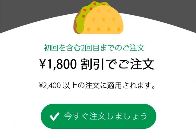 Uber Eats(ウーバーイーツ)割引クーポン 使い方