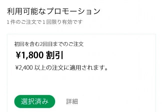 Uber Eats(ウーバーイーツ)割引クーポン 使い方