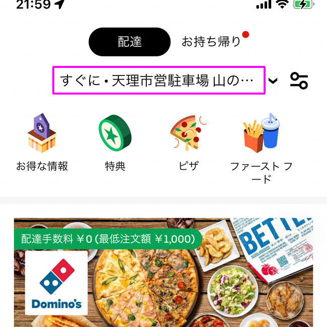 Uber Eats(ウーバーイーツ)割引クーポン 使い方