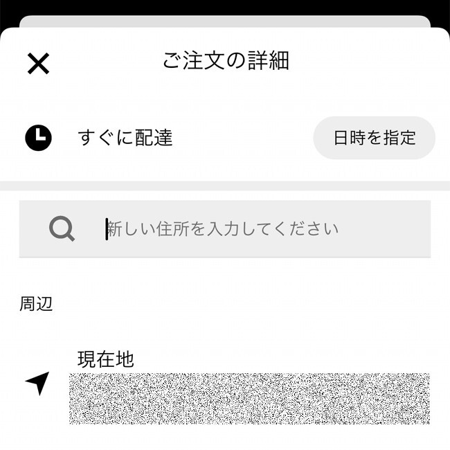 Uber Eats(ウーバーイーツ)割引クーポン 使い方