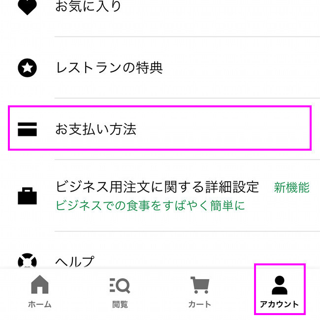 Uber Eats(ウーバーイーツ)割引クーポン 使い方