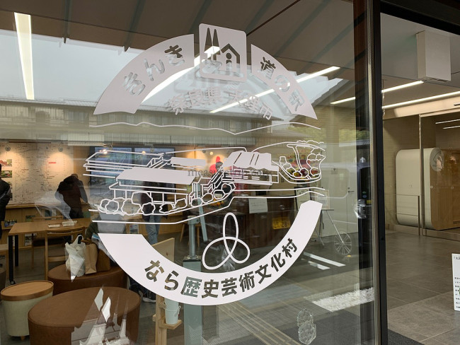 奈良 道の駅 なら歴史芸術文化村