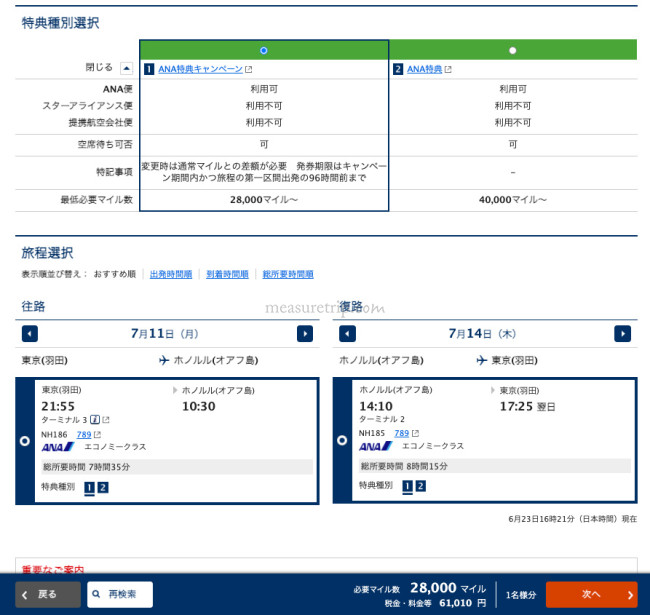 ハワイ旅行 マイル 安い セール