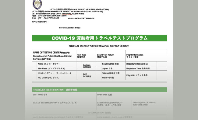 グアム 旅行 入国 出国