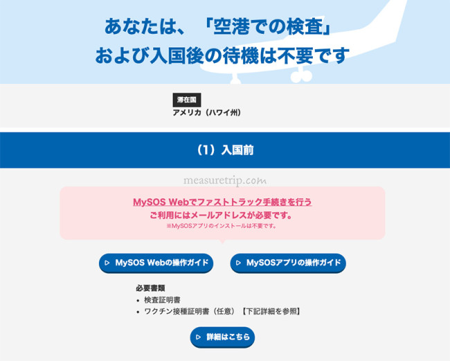 コロナ禍 ハワイ旅行 入国制限 必要書類