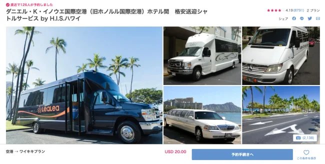ハワイ 空港 ホテル 送迎 格安