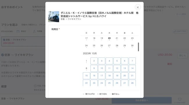ハワイ 空港 ホテル 送迎 格安