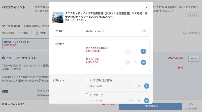 ハワイ 空港 ホテル 送迎 格安