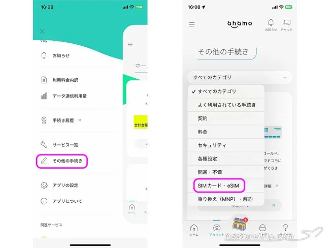 ahamo(アハモ)物理SIMからeSIMに変更方法