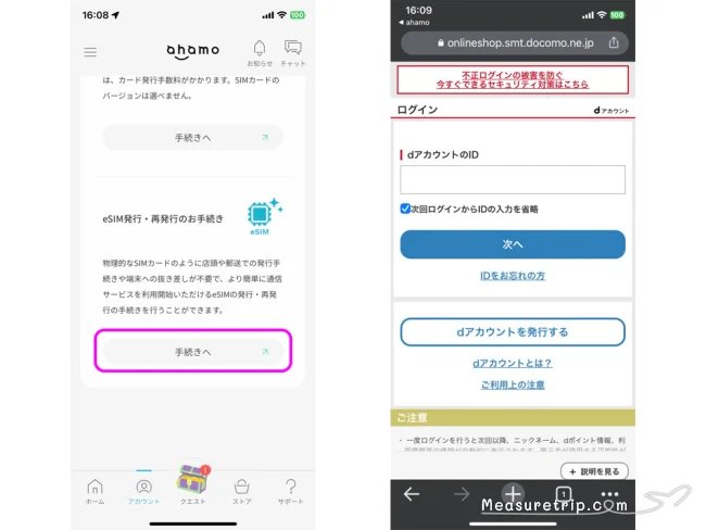 ahamo(アハモ)物理SIMからeSIMに変更方法