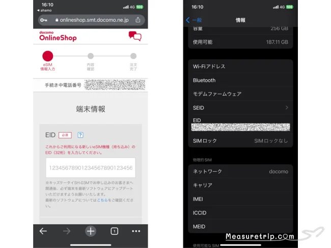 ahamo(アハモ)物理SIMからeSIMに変更方法