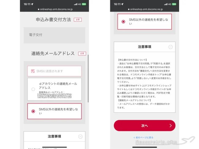 ahamo(アハモ)物理SIMからeSIMに変更方法
