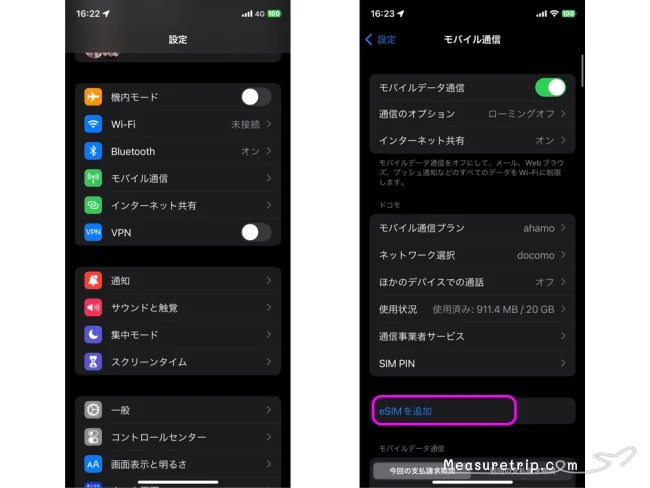 ahamo(アハモ)物理SIMからeSIMに変更方法