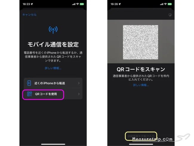 ahamo(アハモ)物理SIMからeSIMに変更方法