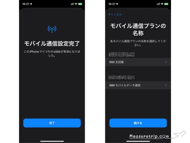 ahamo(アハモ)物理SIMからeSIMに変更方法