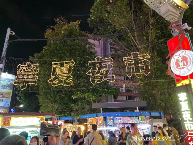 台湾 台北 夜市 おすすめ