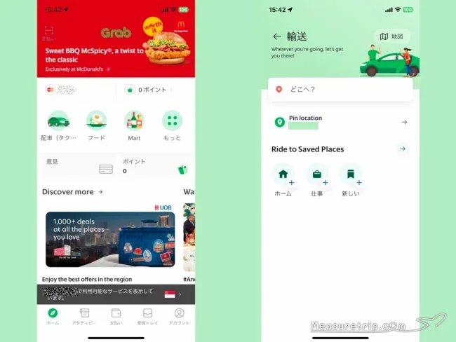 GRAB グラブ 使い方