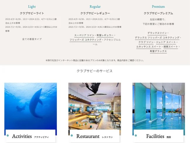 ルネッサンス沖縄 クラブサビー 口コミ レビュー サビーラウンジ