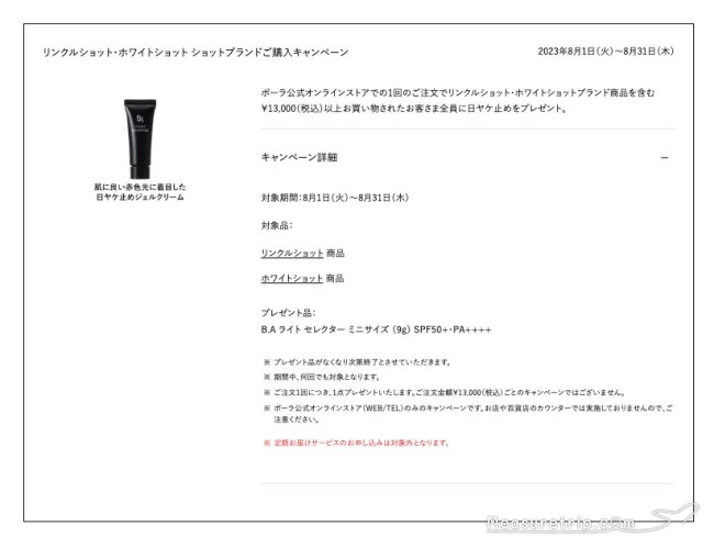 POLA 安く買う方法 キャンペーン リンクルショット