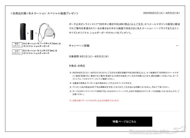 POLA 安く買う方法 キャンペーン リンクルショット