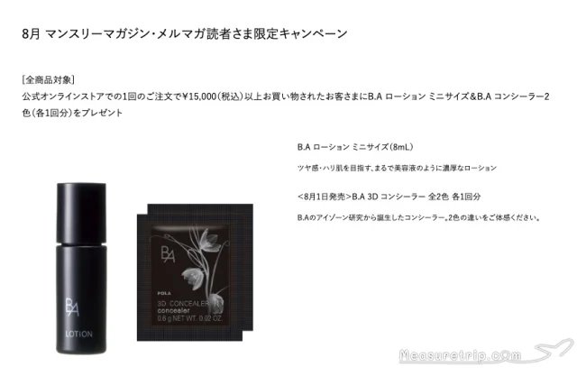 POLA 安く買う方法 キャンペーン リンクルショット