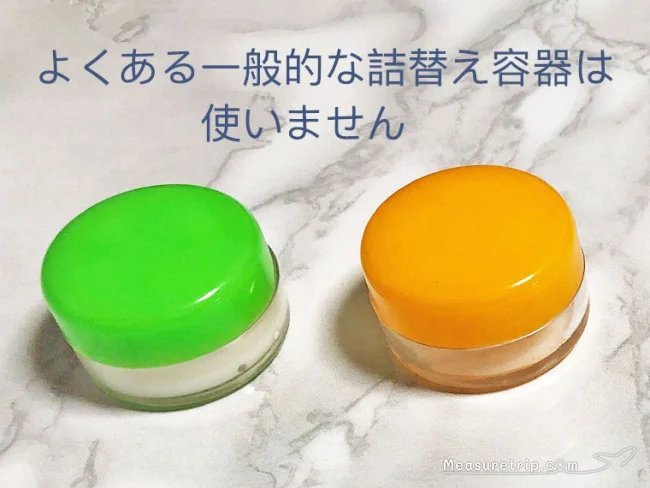 旅行の化粧品 小さくする