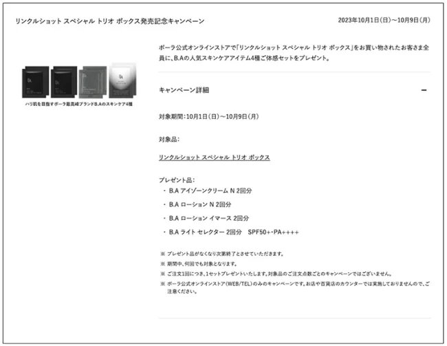 POLA 安く買う方法 キャンペーン リンクルショット