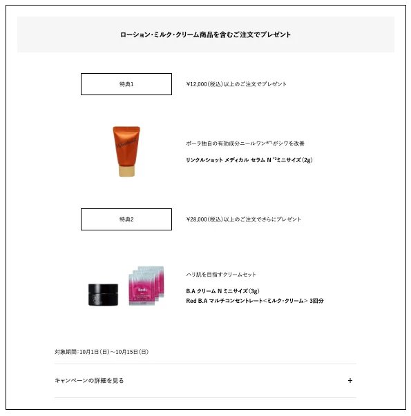 POLA 安く買う方法 キャンペーン リンクルショット