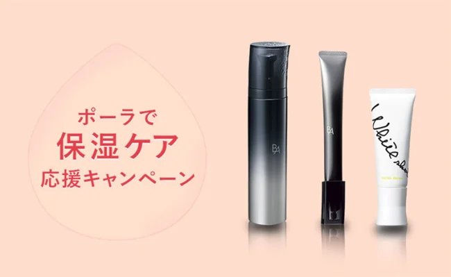 POLA 安く買う方法 キャンペーン リンクルショット