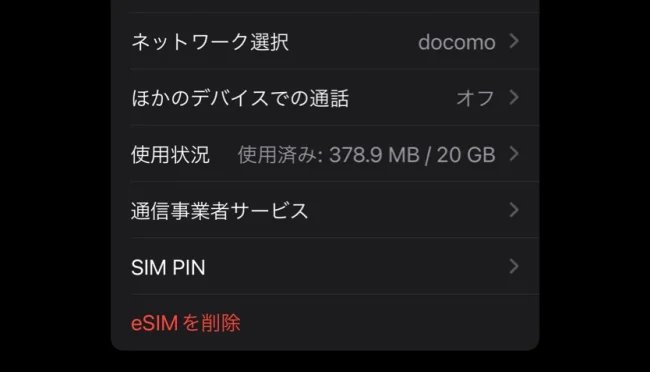 ahamo アハモ eSIM
