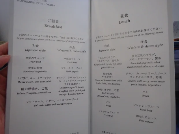 [ベトナム・ホイアン旅行記47] 4日目・ベトナム航空VN320の機内食(ホーチミン-関空)