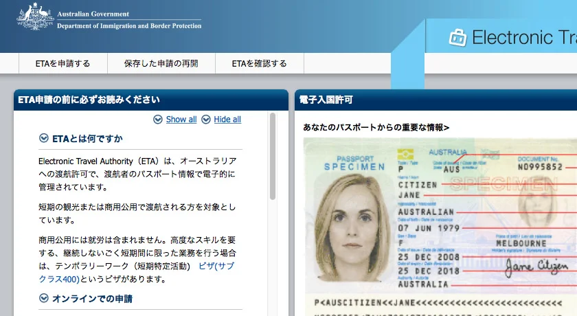 オーストラリアのビザ 申請方法を紹介