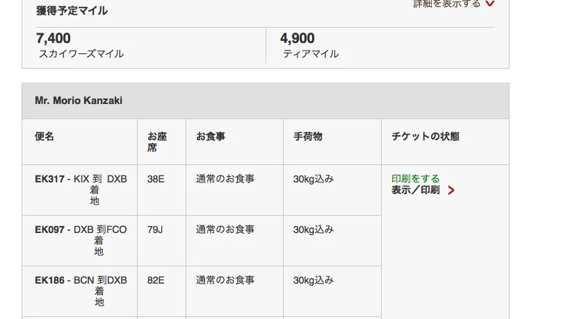 エミレーツ航空 事前の座席指定の方法と座席指定の費用