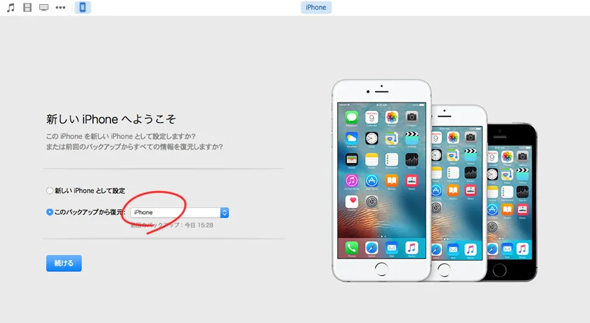 脱獄済iPhone4S（ios8）からSE（ios9）への移行