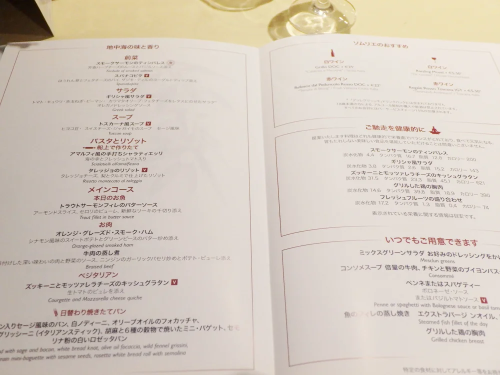 [初めての冬の地中海クルーズ旅行記45] レストランでコースディナー