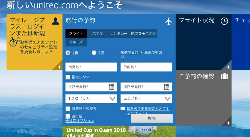 [ゴールドコーストの絶景ビーチへ格安GW旅行記1] 始まりはマイレージ改悪騒動