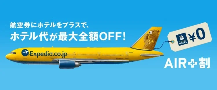 [雨季で格安！ベトナム・フーコック島旅行記3] 激安旅行を探すならエクスペディアがオススメ