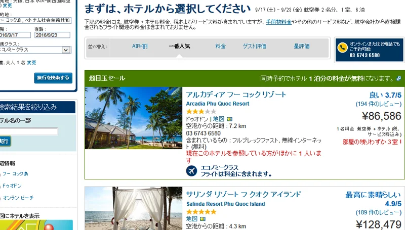 [雨季で格安！ベトナム・フーコック島旅行記6] まるでモルジブのリゾートみたいなフーコック島のマンゴーベイリゾート