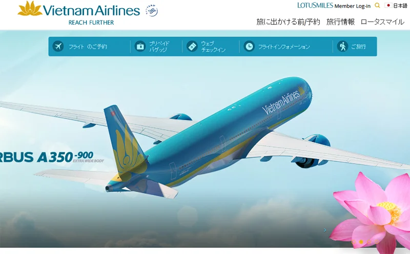 [雨季で格安！ベトナム・フーコック島旅行記8] ベトナム航空のHPで激安チケットを購入してみた