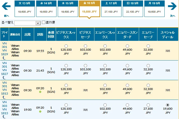 [雨季で格安！ベトナム・フーコック島旅行記8] ベトナム航空のHPで激安チケットを購入してみた