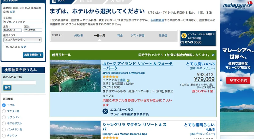 [夫婦で行くタイ・パタヤ旅行記1] え?日焼けがしたい